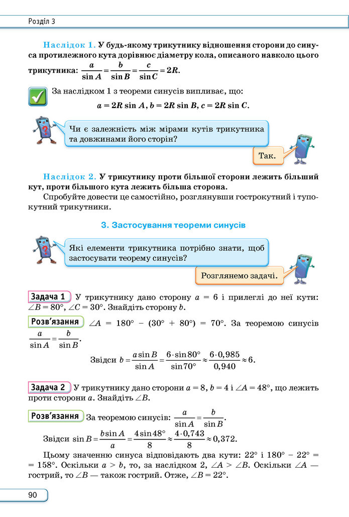 Підручник Геометрія 9 клас Бурда НУШ