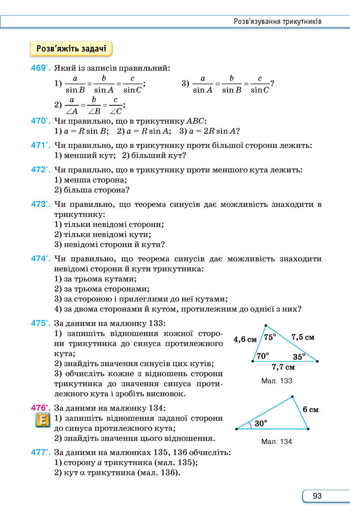 Підручник Геометрія 9 клас Бурда НУШ
