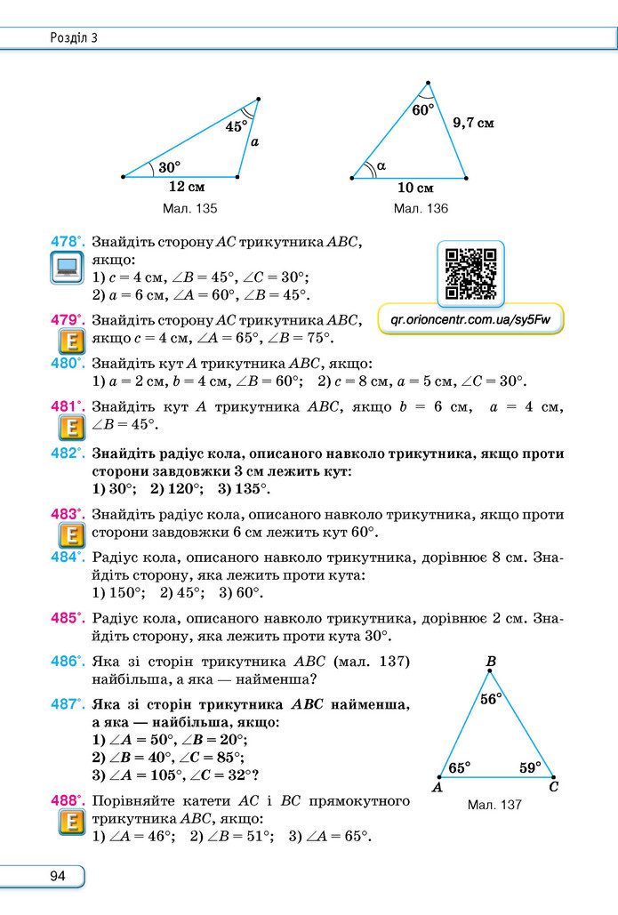 Підручник Геометрія 9 клас Бурда НУШ
