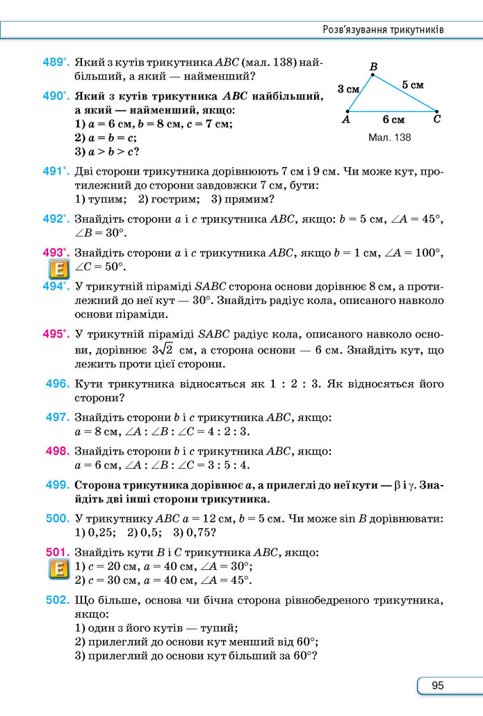 Підручник Геометрія 9 клас Бурда НУШ