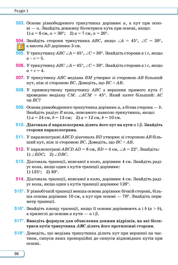 Підручник Геометрія 9 клас Бурда НУШ