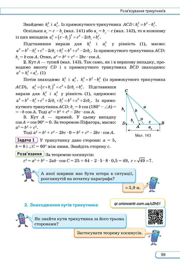 Підручник Геометрія 9 клас Бурда НУШ