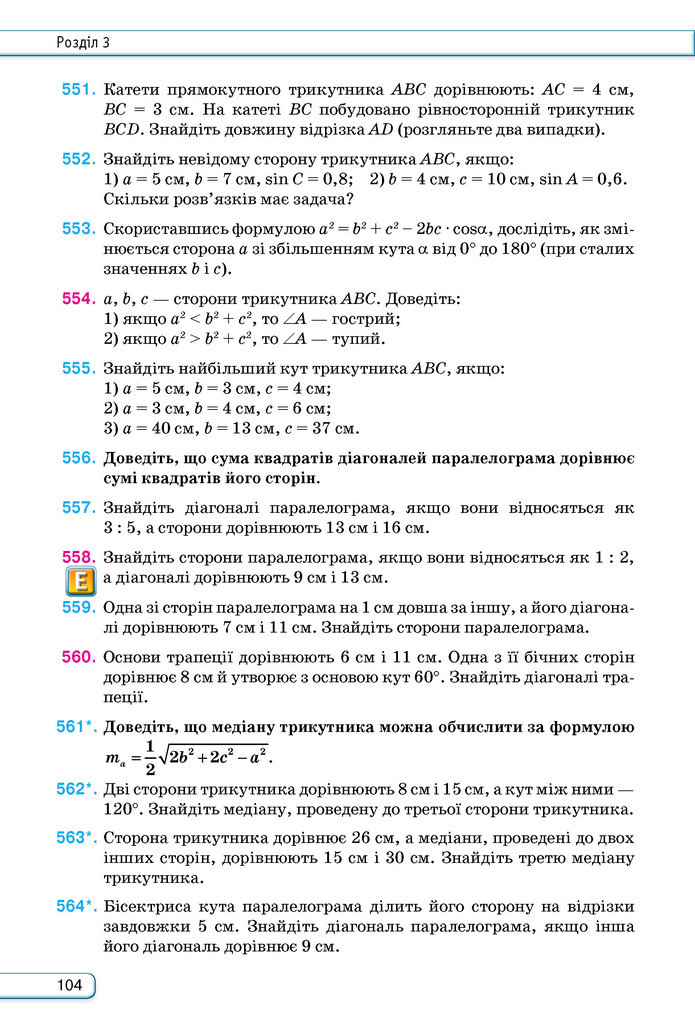 Підручник Геометрія 9 клас Бурда НУШ