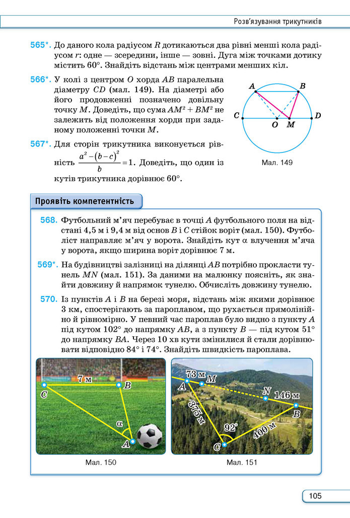Підручник Геометрія 9 клас Бурда НУШ