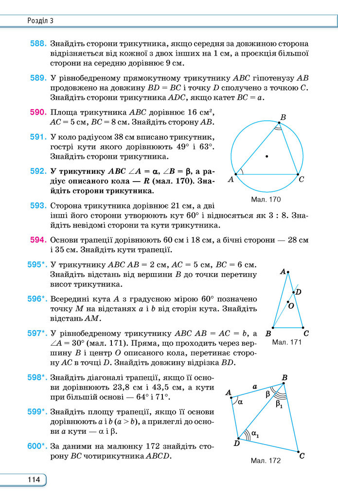 Підручник Геометрія 9 клас Бурда НУШ