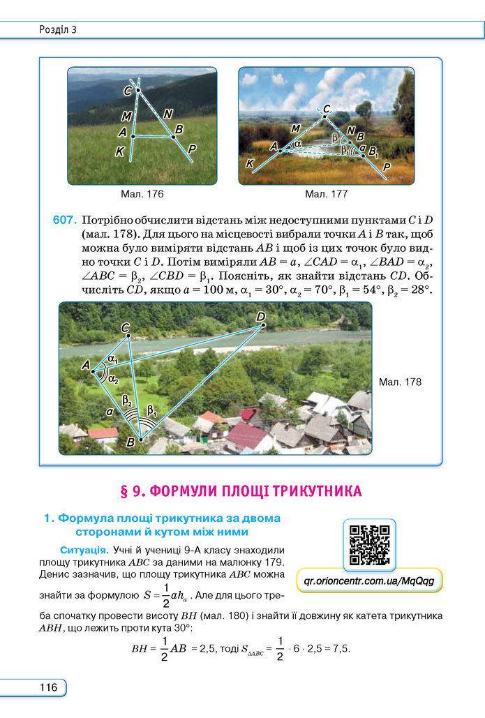 Підручник Геометрія 9 клас Бурда НУШ