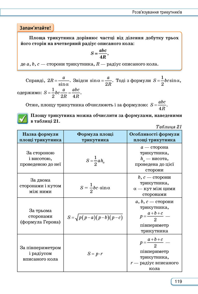 Підручник Геометрія 9 клас Бурда НУШ