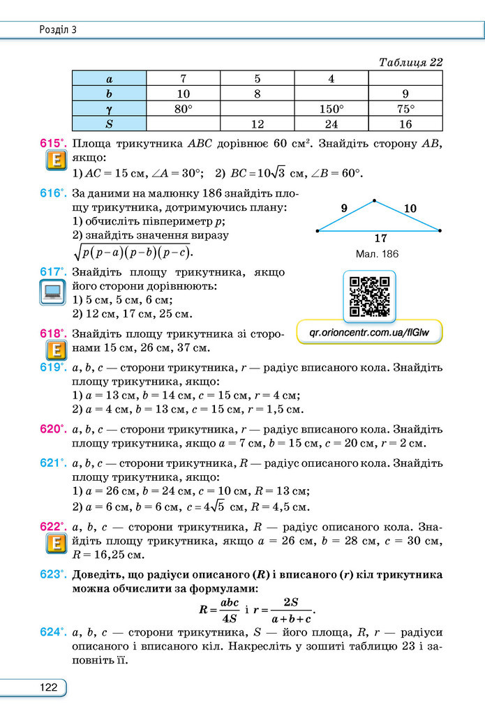 Підручник Геометрія 9 клас Бурда НУШ
