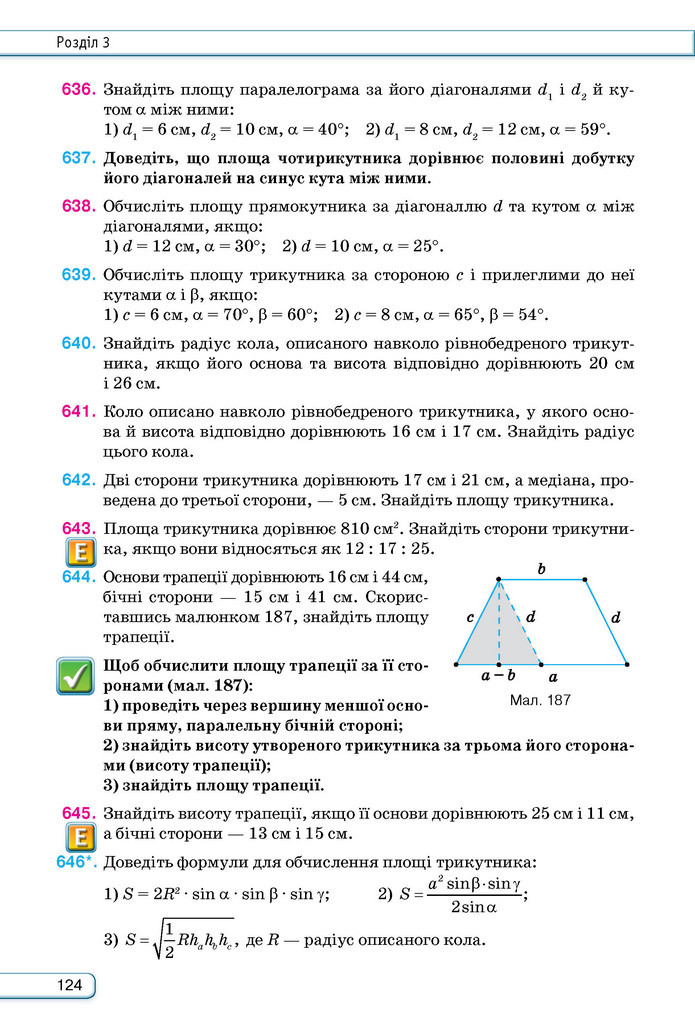 Підручник Геометрія 9 клас Бурда НУШ