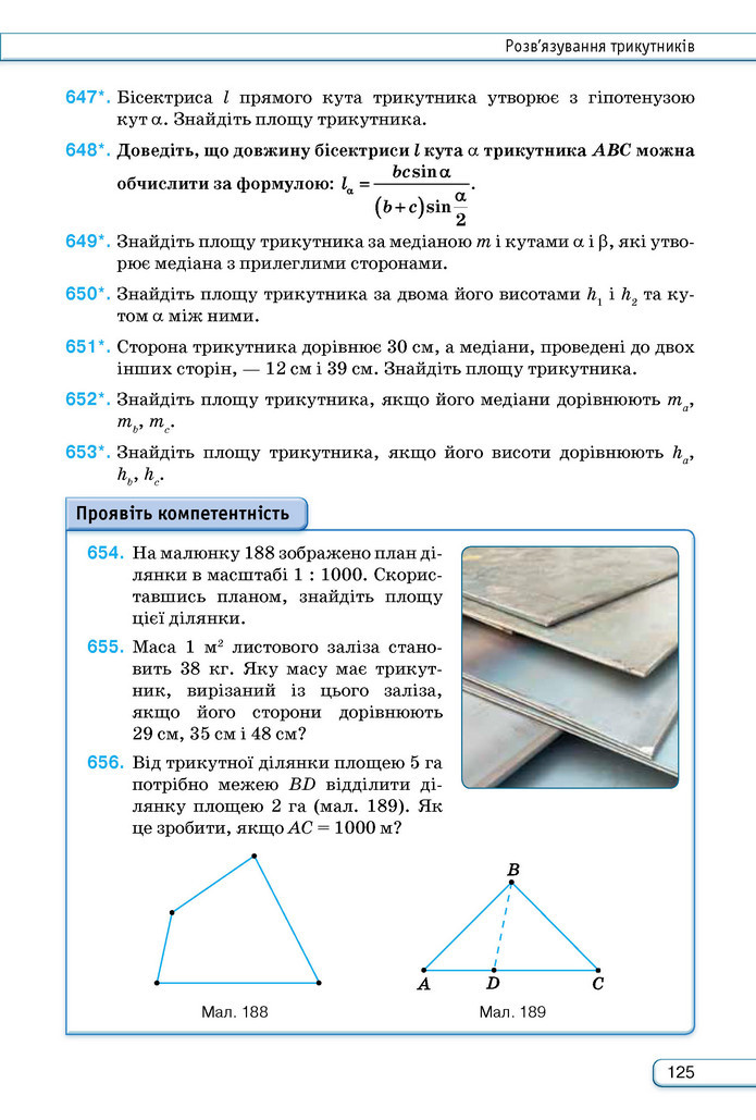 Підручник Геометрія 9 клас Бурда НУШ