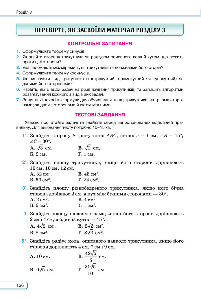 Підручник Геометрія 9 клас Бурда НУШ