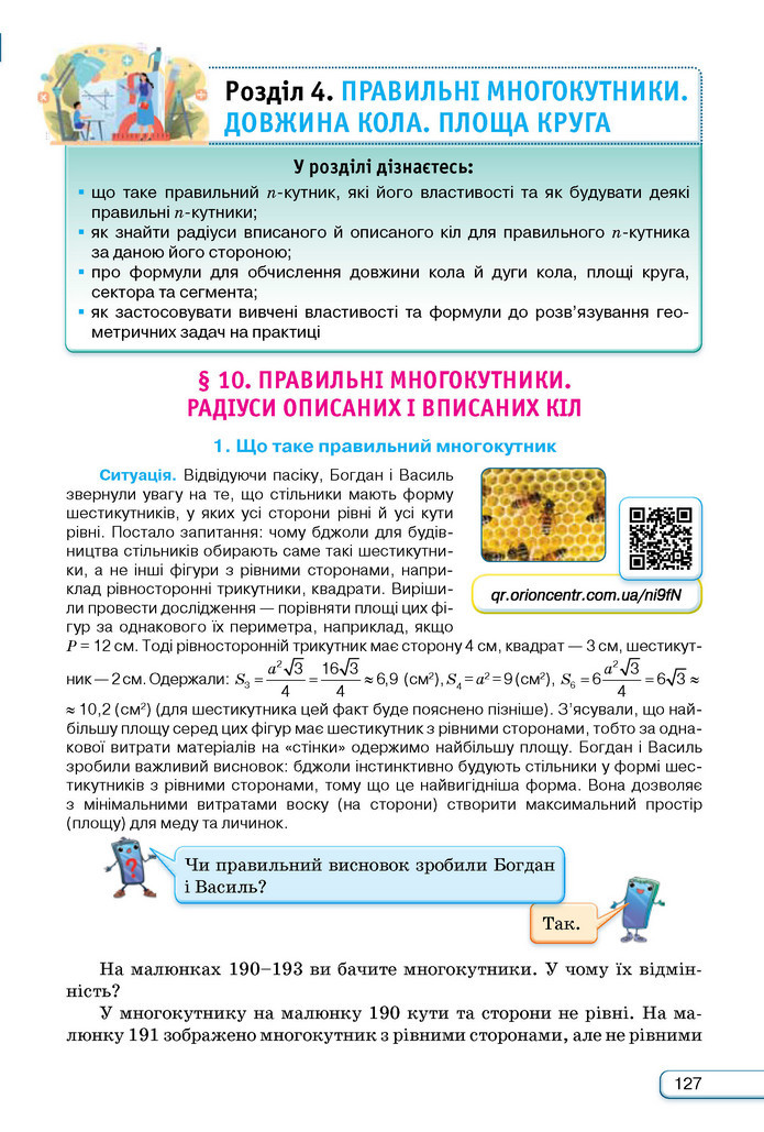 Підручник Геометрія 9 клас Бурда НУШ