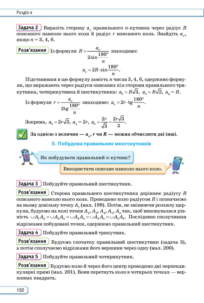 Підручник Геометрія 9 клас Бурда НУШ
