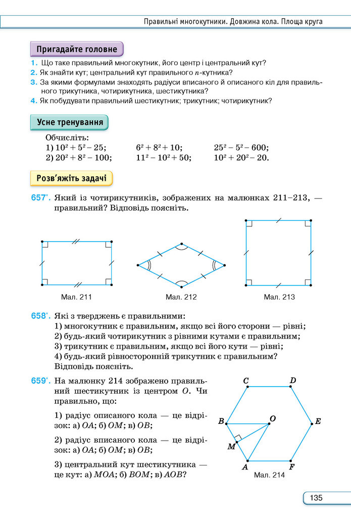 Підручник Геометрія 9 клас Бурда НУШ