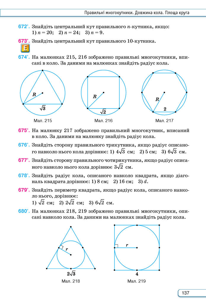 Підручник Геометрія 9 клас Бурда НУШ