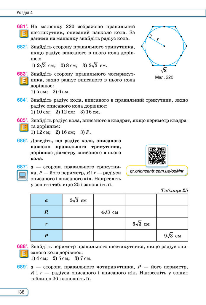 Підручник Геометрія 9 клас Бурда НУШ