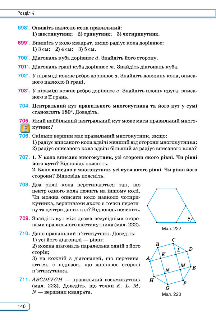Підручник Геометрія 9 клас Бурда НУШ