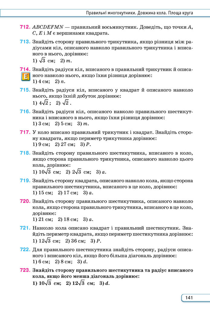 Підручник Геометрія 9 клас Бурда НУШ