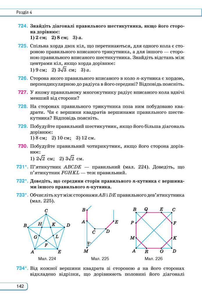 Підручник Геометрія 9 клас Бурда НУШ