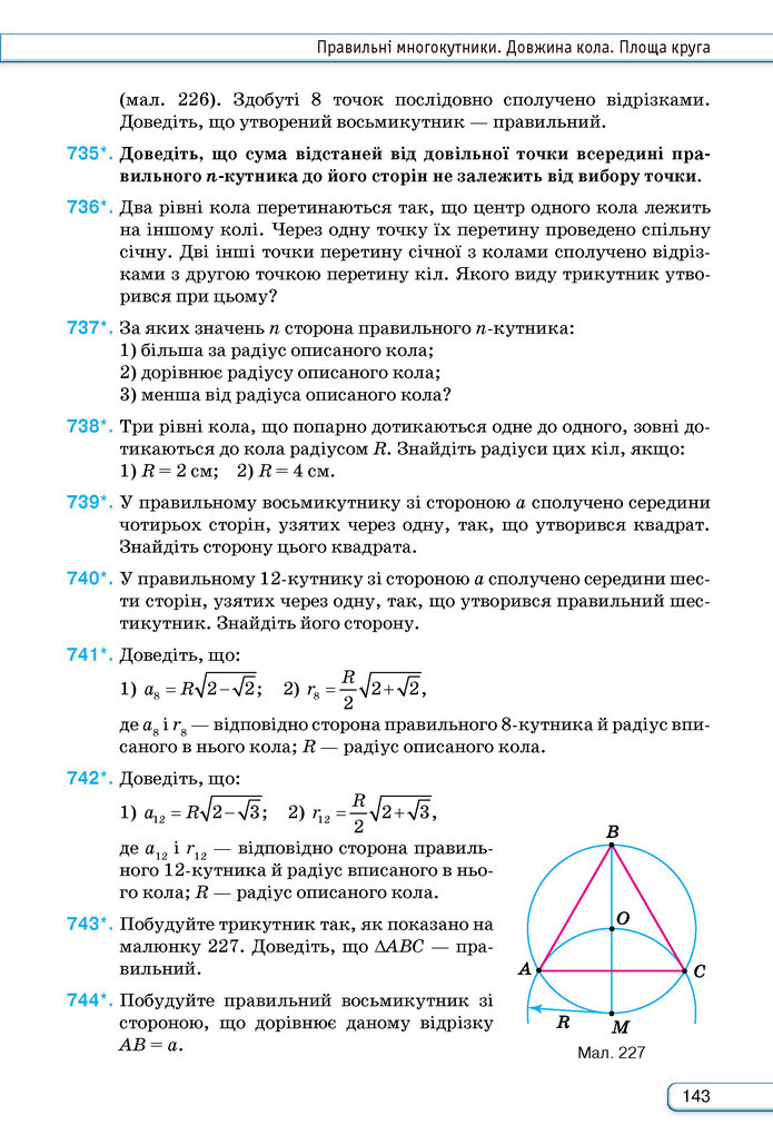 Підручник Геометрія 9 клас Бурда НУШ
