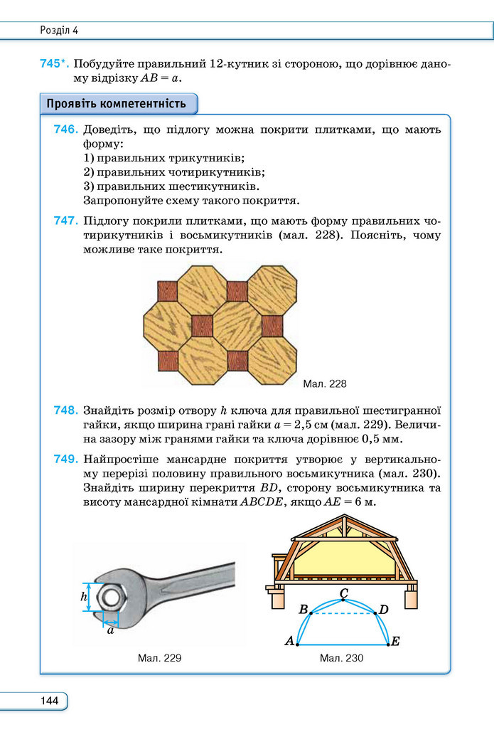 Підручник Геометрія 9 клас Бурда НУШ