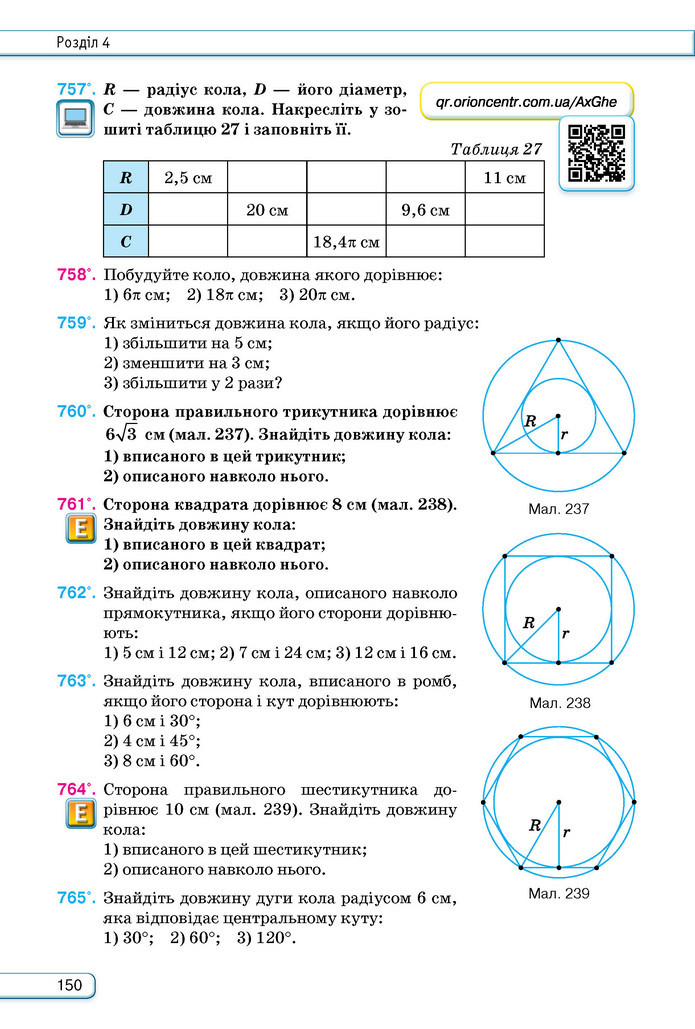Підручник Геометрія 9 клас Бурда НУШ