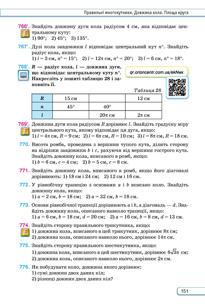 Підручник Геометрія 9 клас Бурда НУШ