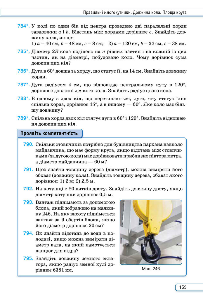 Підручник Геометрія 9 клас Бурда НУШ