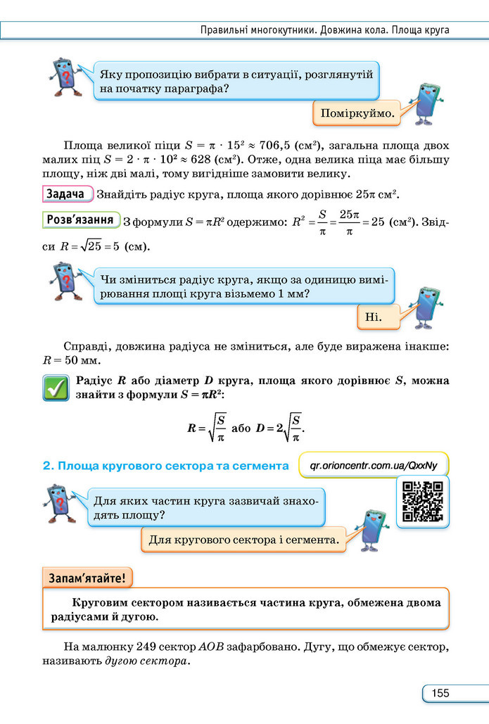 Підручник Геометрія 9 клас Бурда НУШ