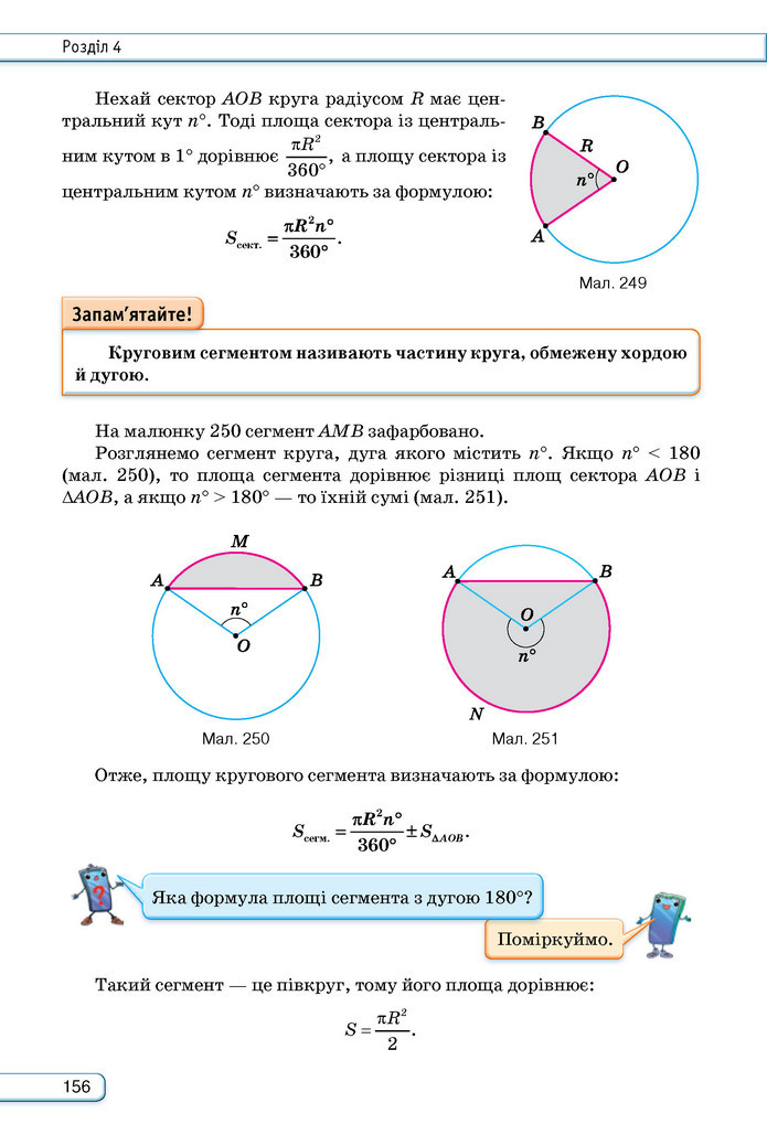 Підручник Геометрія 9 клас Бурда НУШ