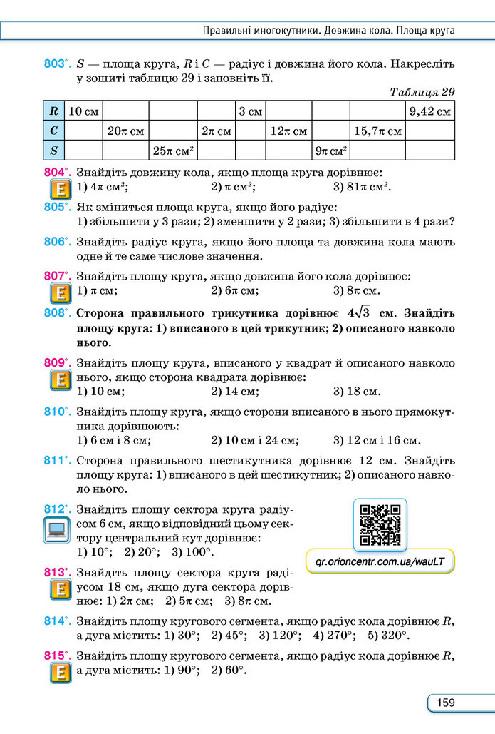 Підручник Геометрія 9 клас Бурда НУШ