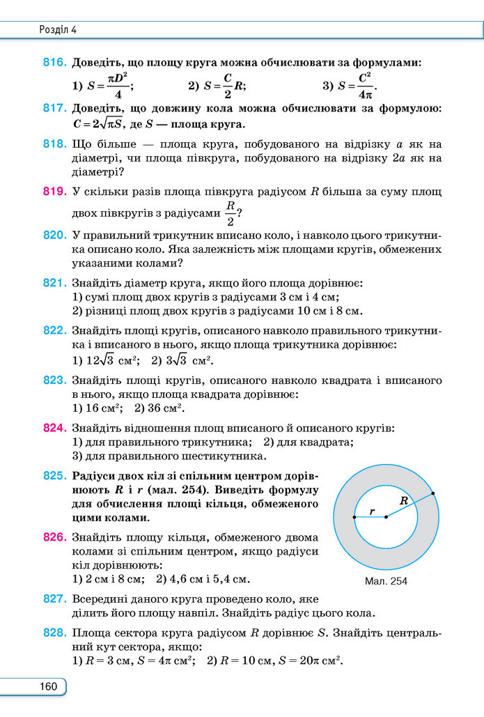 Підручник Геометрія 9 клас Бурда НУШ