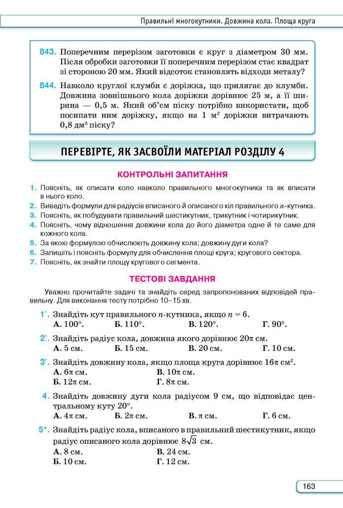 Підручник Геометрія 9 клас Бурда НУШ