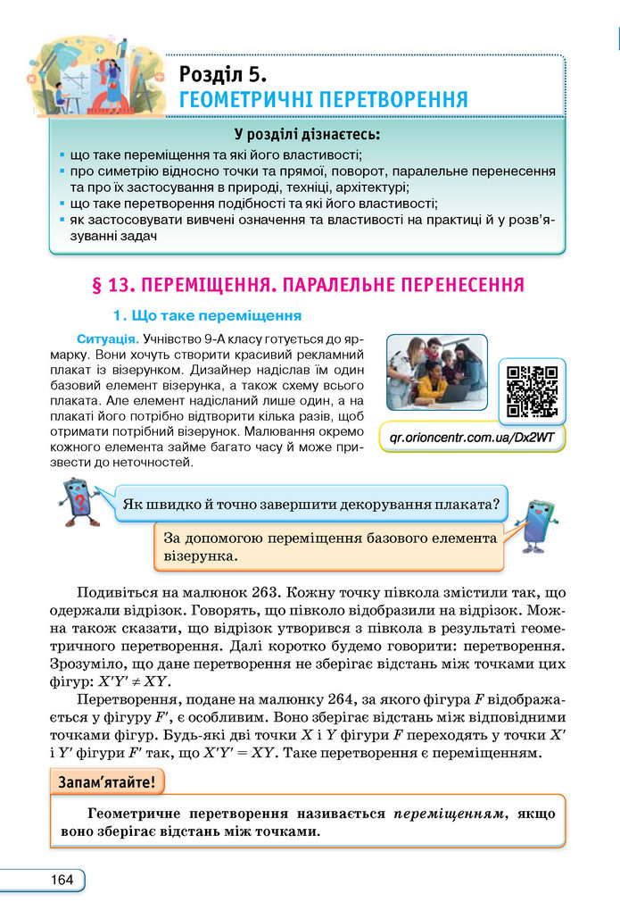 Підручник Геометрія 9 клас Бурда НУШ