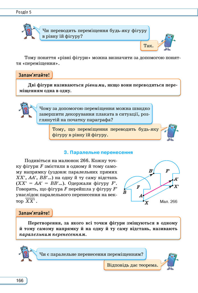 Підручник Геометрія 9 клас Бурда НУШ