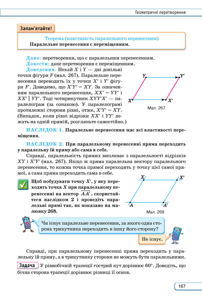 Підручник Геометрія 9 клас Бурда НУШ