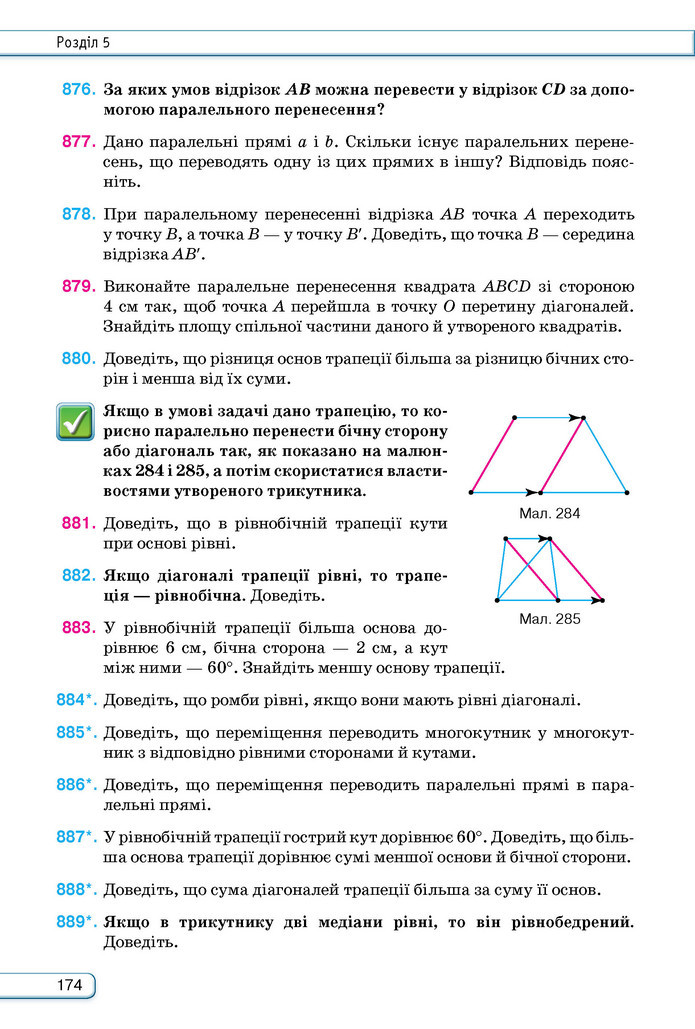 Підручник Геометрія 9 клас Бурда НУШ
