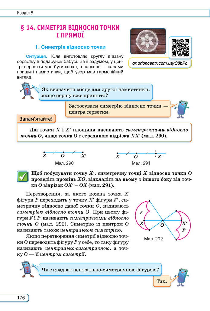 Підручник Геометрія 9 клас Бурда НУШ