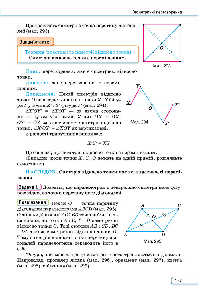 Підручник Геометрія 9 клас Бурда НУШ