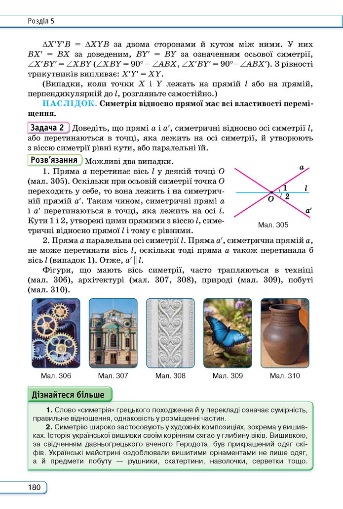 Підручник Геометрія 9 клас Бурда НУШ