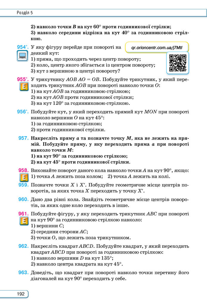 Підручник Геометрія 9 клас Бурда НУШ