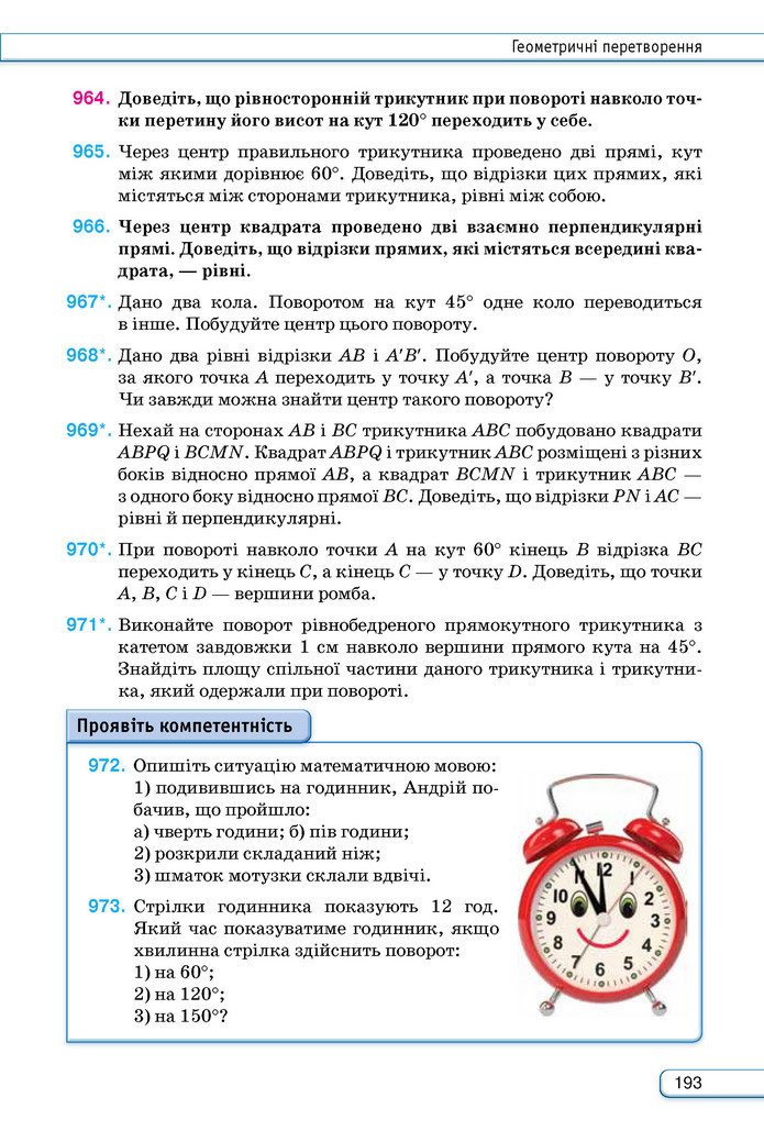 Підручник Геометрія 9 клас Бурда НУШ