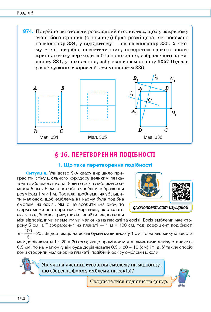 Підручник Геометрія 9 клас Бурда НУШ