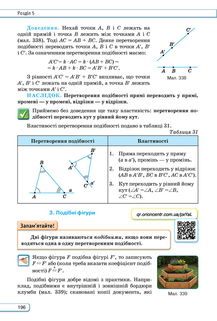 Підручник Геометрія 9 клас Бурда НУШ