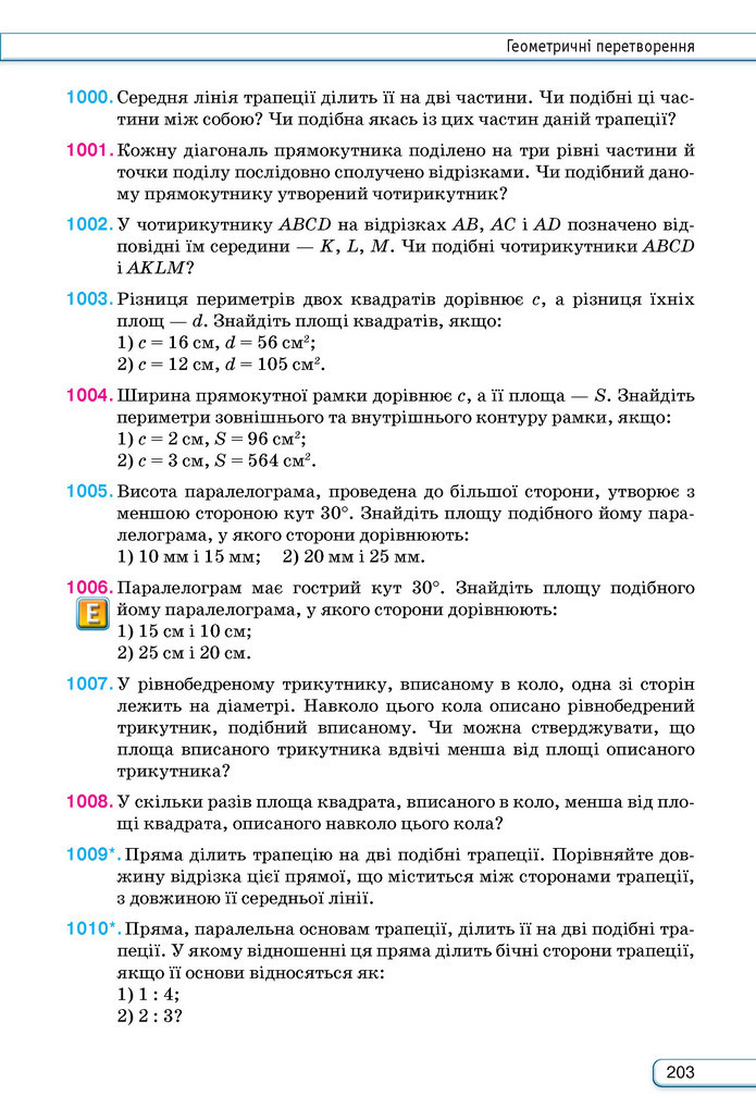 Підручник Геометрія 9 клас Бурда НУШ