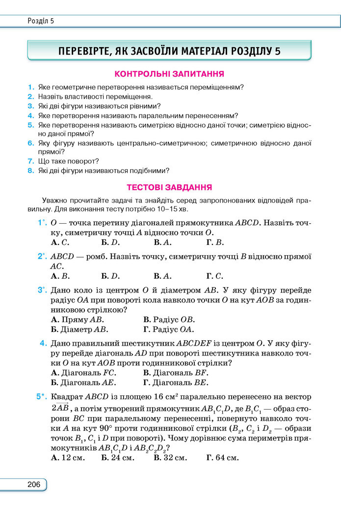 Підручник Геометрія 9 клас Бурда НУШ
