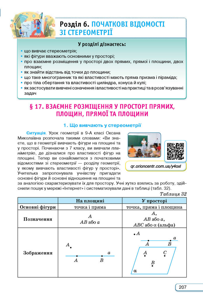 Підручник Геометрія 9 клас Бурда НУШ