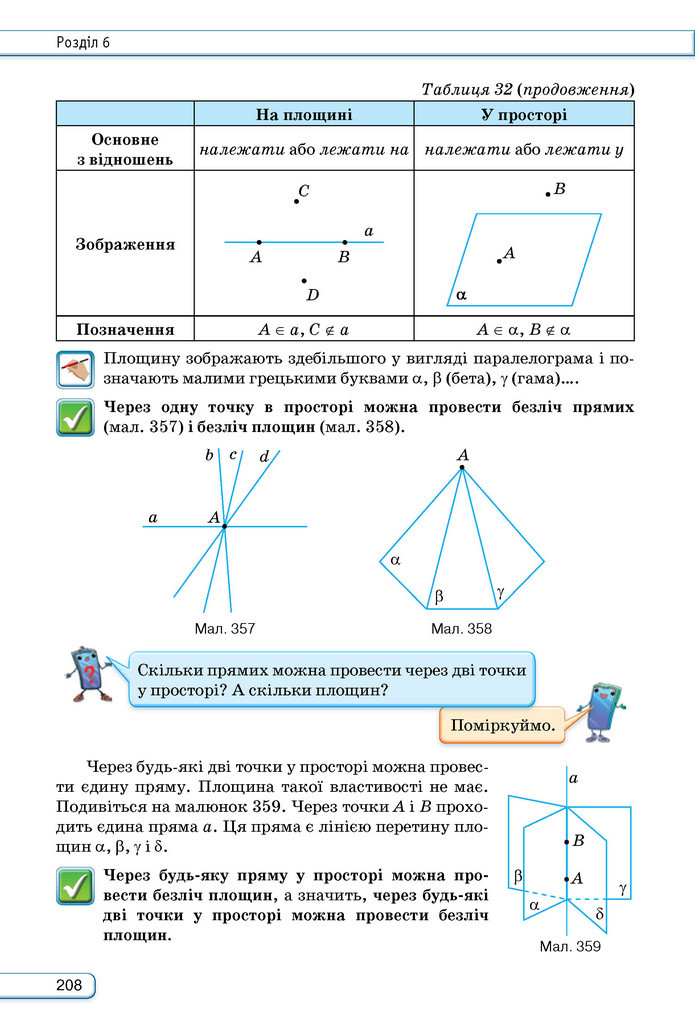 Підручник Геометрія 9 клас Бурда НУШ