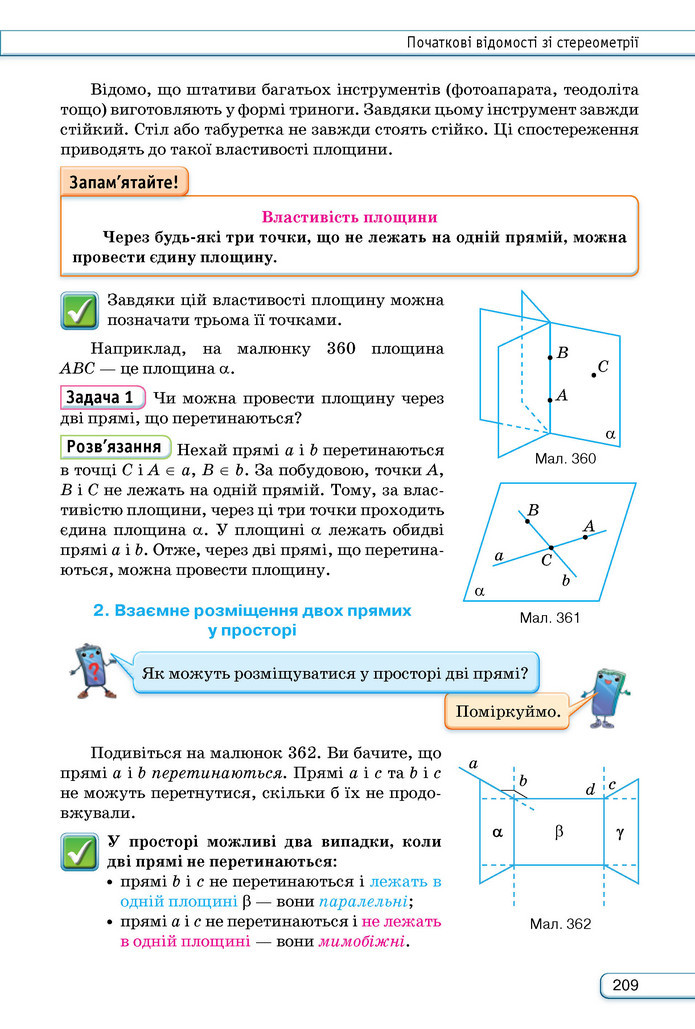 Підручник Геометрія 9 клас Бурда НУШ