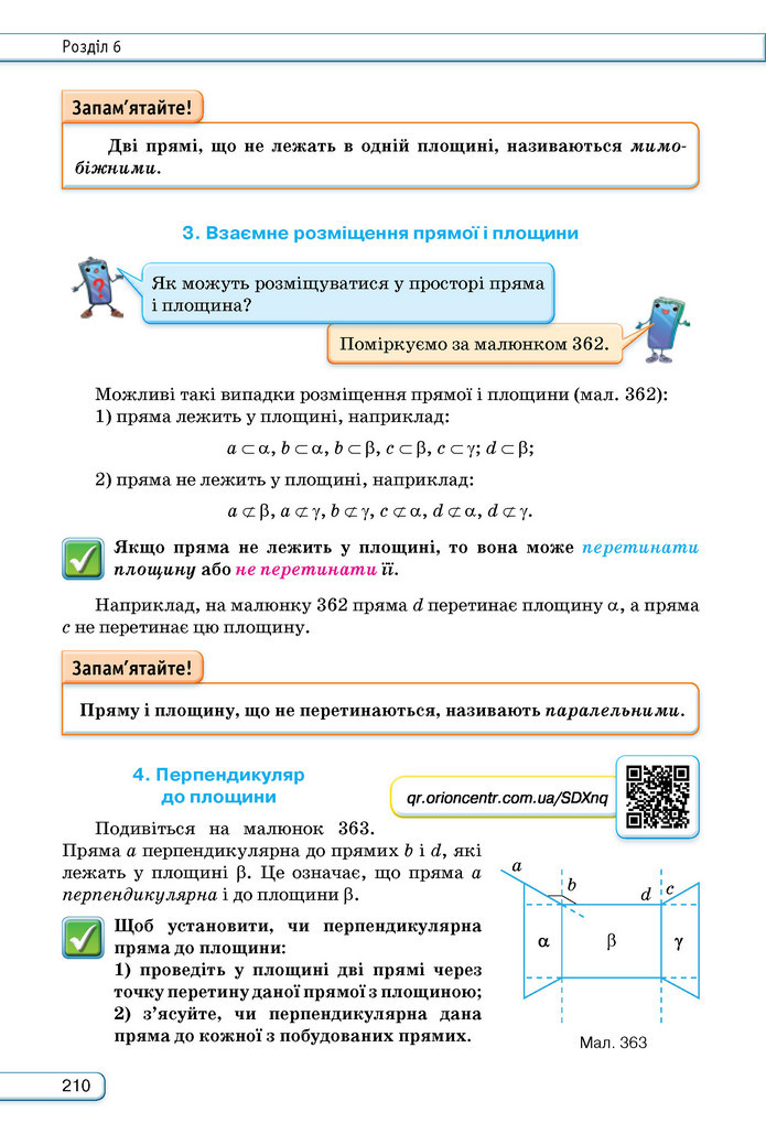 Підручник Геометрія 9 клас Бурда НУШ